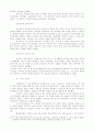 게르만법과 로마법 상의 역권(役權)과 역권의 현대적 의의 8페이지