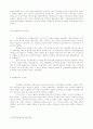 게르만법과 로마법 상의 역권(役權)과 역권의 현대적 의의 9페이지