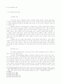 게르만법과 로마법 상의 역권(役權)과 역권의 현대적 의의 10페이지