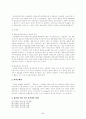 점유제도에 대하여 11페이지
