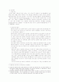 게르만의 등기 제도와 로마법, 우리 민법과의 관계 4페이지