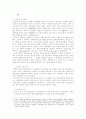 게르만의 등기 제도와 로마법, 우리 민법과의 관계 5페이지