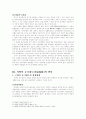 우리나라의 등기제도 5페이지