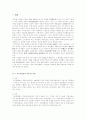 게르만법상 소유법과 로마법상 소유권 및 게르만법과 우리나라 현행민법 비교 2페이지