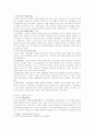 게르만법상 소유법과 로마법상 소유권 및 게르만법과 우리나라 현행민법 비교 3페이지