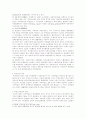 게르만법상 소유법과 로마법상 소유권 및 게르만법과 우리나라 현행민법 비교 4페이지