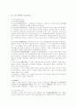 게르만법상 소유법과 로마법상 소유권 및 게르만법과 우리나라 현행민법 비교 6페이지
