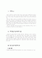 부동산물권변동과 등기제도 3페이지