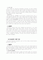 부동산물권변동과 등기제도 4페이지