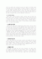 부동산물권변동과 등기제도 5페이지