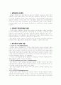 부동산물권변동과 등기제도 7페이지