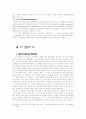 부동산물권변동과 등기제도 8페이지