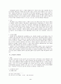 게르만법 및 로마법상의 공동소유와 현행민법간의 비교 6페이지