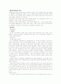 게르만법과 우리민법에서의 제한물권 비교 2페이지