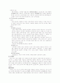 게르만법과 우리민법에서의 제한물권 비교 8페이지