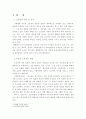 부동산 소유권의 제한 3페이지