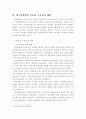 부동산 소유권의 제한 4페이지