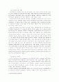 부동산 소유권의 제한 5페이지