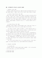 부동산 소유권의 제한 7페이지