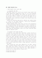 부동산 소유권의 제한 9페이지