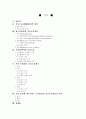 게르만법·로마법과 우리 민법상의 공동소유제도 비교 2페이지