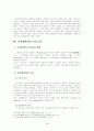 게르만법·로마법과 우리 민법상의 공동소유제도 비교 6페이지