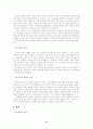 게르만법·로마법과 우리 민법상의 공동소유제도 비교 8페이지