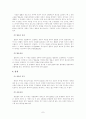 게르만법·로마법과 우리 민법상의 공동소유제도 비교 9페이지
