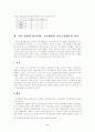 게르만법·로마법과 우리 민법상의 공동소유제도 비교 10페이지