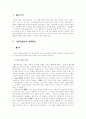 게르만법상-우리 민법상 공동소유 2페이지