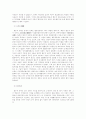 게르만법상-우리 민법상 공동소유 4페이지