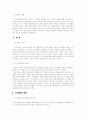 게르만법상-우리 민법상 공동소유 5페이지
