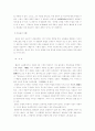 게르만법상-우리 민법상 공동소유 8페이지