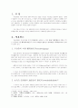 시효제도와 관련하여 3페이지