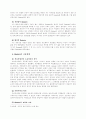 현행민법에 있어서의 gewere와 possessio의 점유제도 5페이지