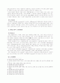 현행민법에 있어서의 gewere와 possessio의 점유제도 9페이지