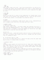 게르만법상의 시효제도와 우리 민법상 시효제도의 비교 2페이지