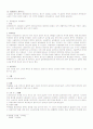 게르만법상의 시효제도와 우리 민법상 시효제도의 비교 4페이지
