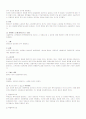 게르만법상의 시효제도와 우리 민법상 시효제도의 비교 5페이지