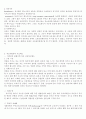 시효제도에 관하여 3페이지