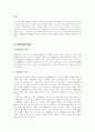 게르만법과 로마법상의 법률행위 3페이지