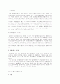 게르만법과 로마법상의 법률행위 5페이지