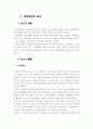 권리 주체중 법인 4페이지