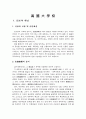 담보물권에 대하여 2페이지