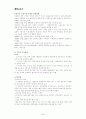 구금의 방식과 종류 3페이지