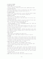 구금의 방식과 종류 4페이지