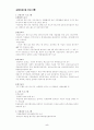 구금의 방식과 종류 5페이지