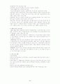 구금의 방식과 종류 6페이지