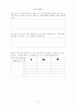 도덕 교수학습 지도안 10페이지