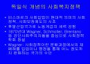 사회복지정책의 개념 5페이지